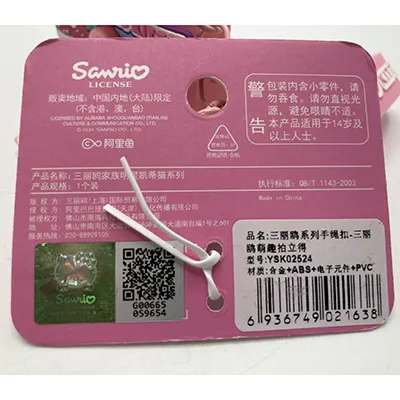 Sanrio - Cheie inel cu jucărie